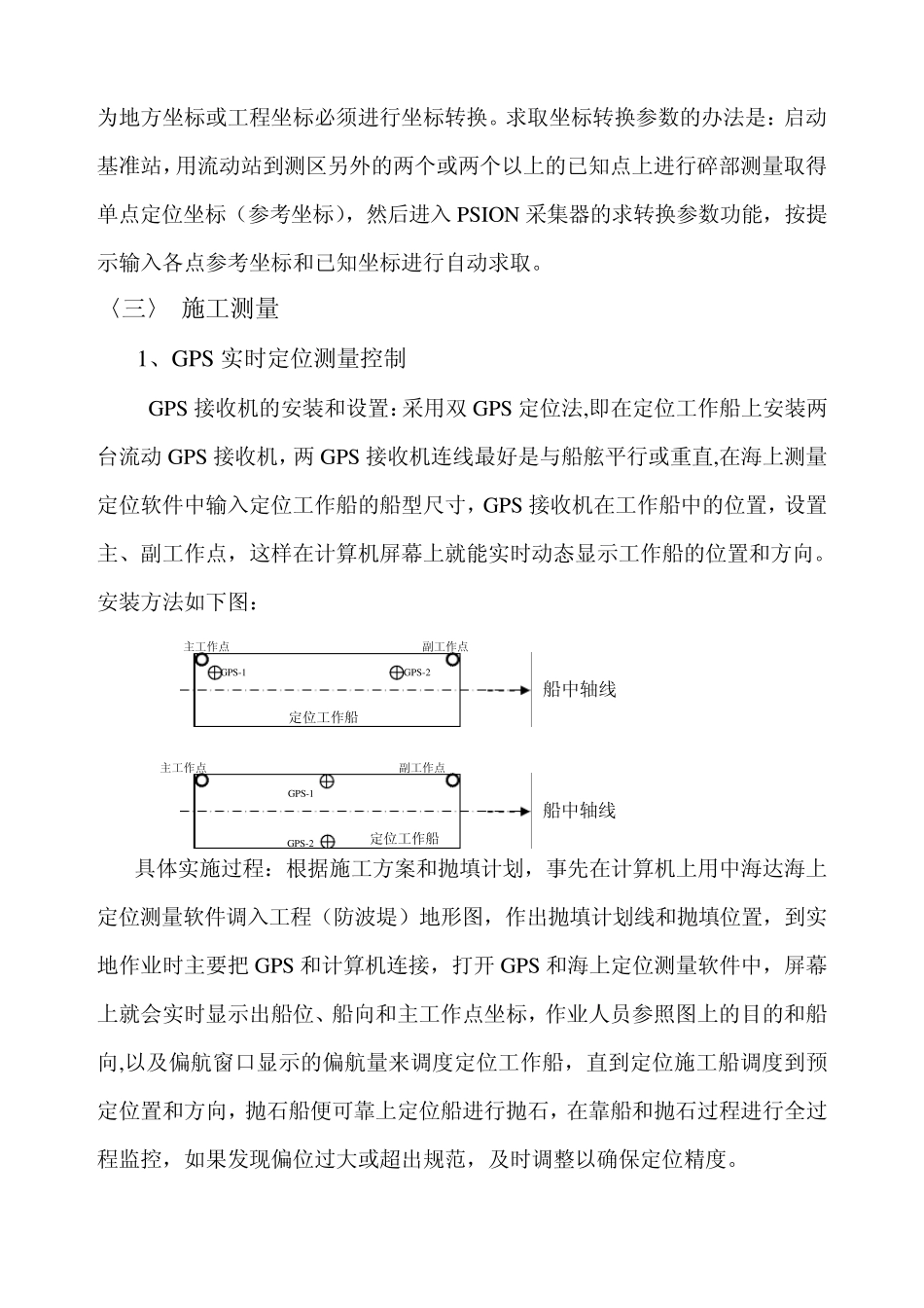 RTKGPS测量的工作原理_第3页