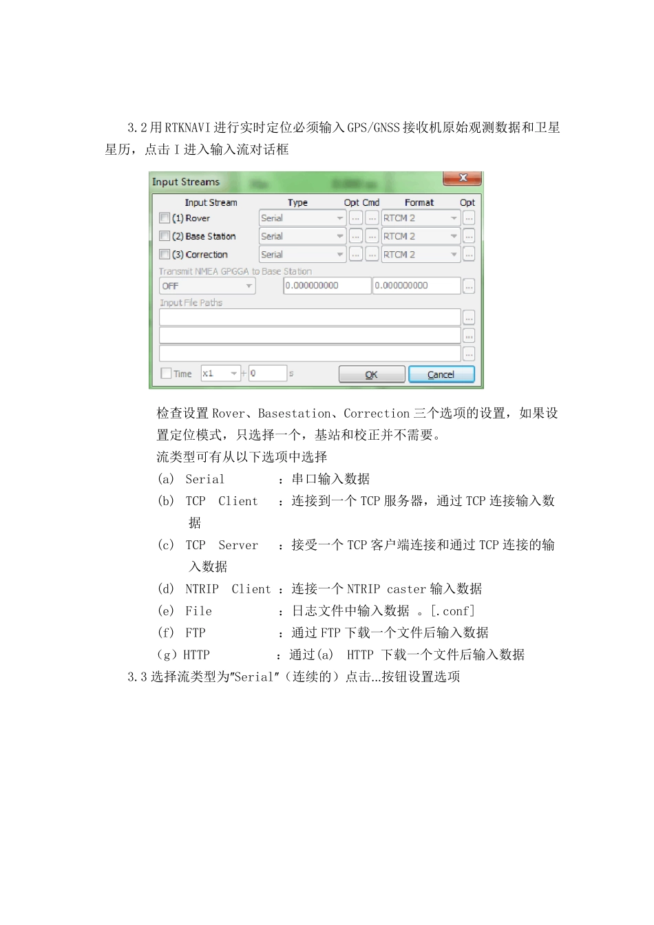 RTKLIB2.4.3中文说明书_第2页