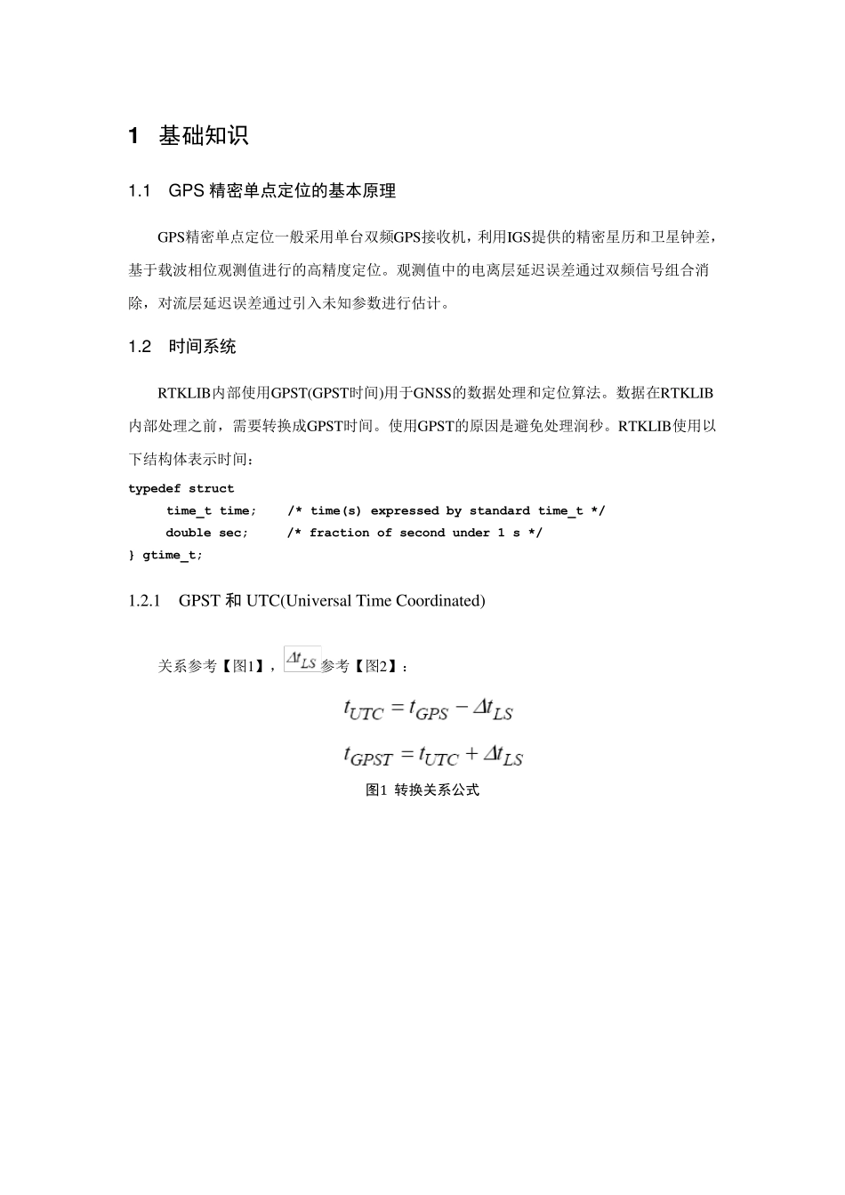 RTKPPP定位算法流程_第1页