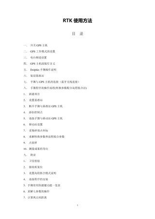 RTK使用方法