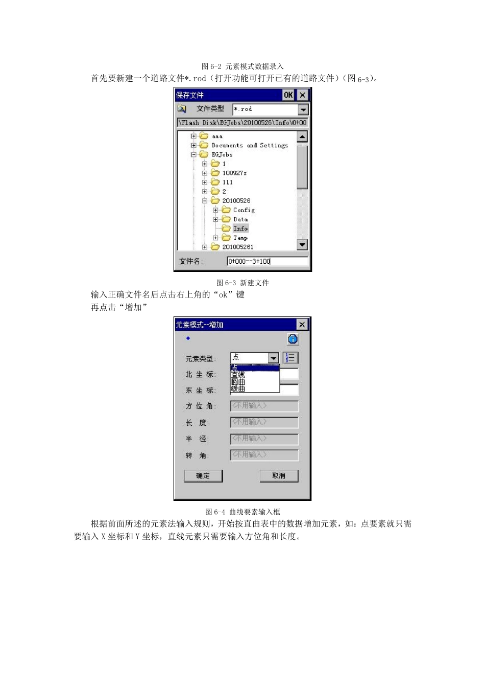RTK南方工程之星道路放样步骤_第3页