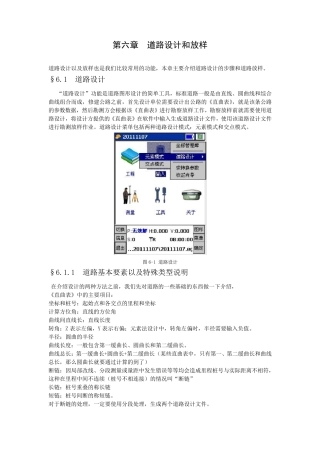 RTK南方工程之星道路放样步骤