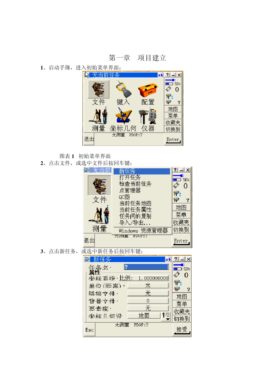 RTK外业操作步骤_第2页