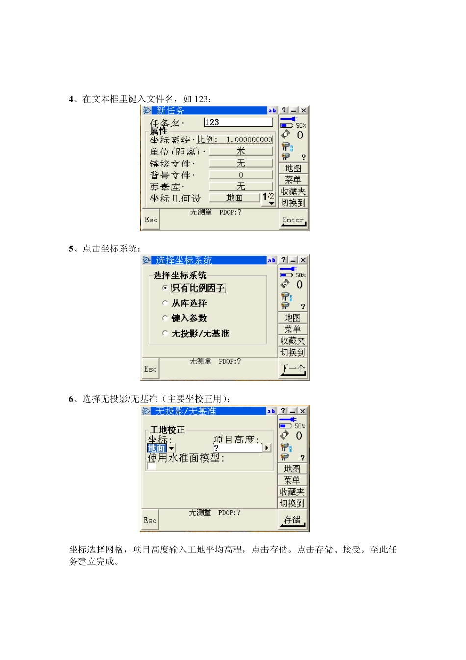 RTK外业操作步骤_第3页