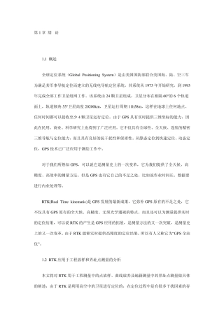 RTK应用于工程放样