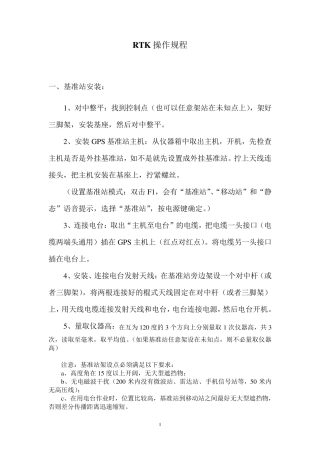 RTK操作步骤