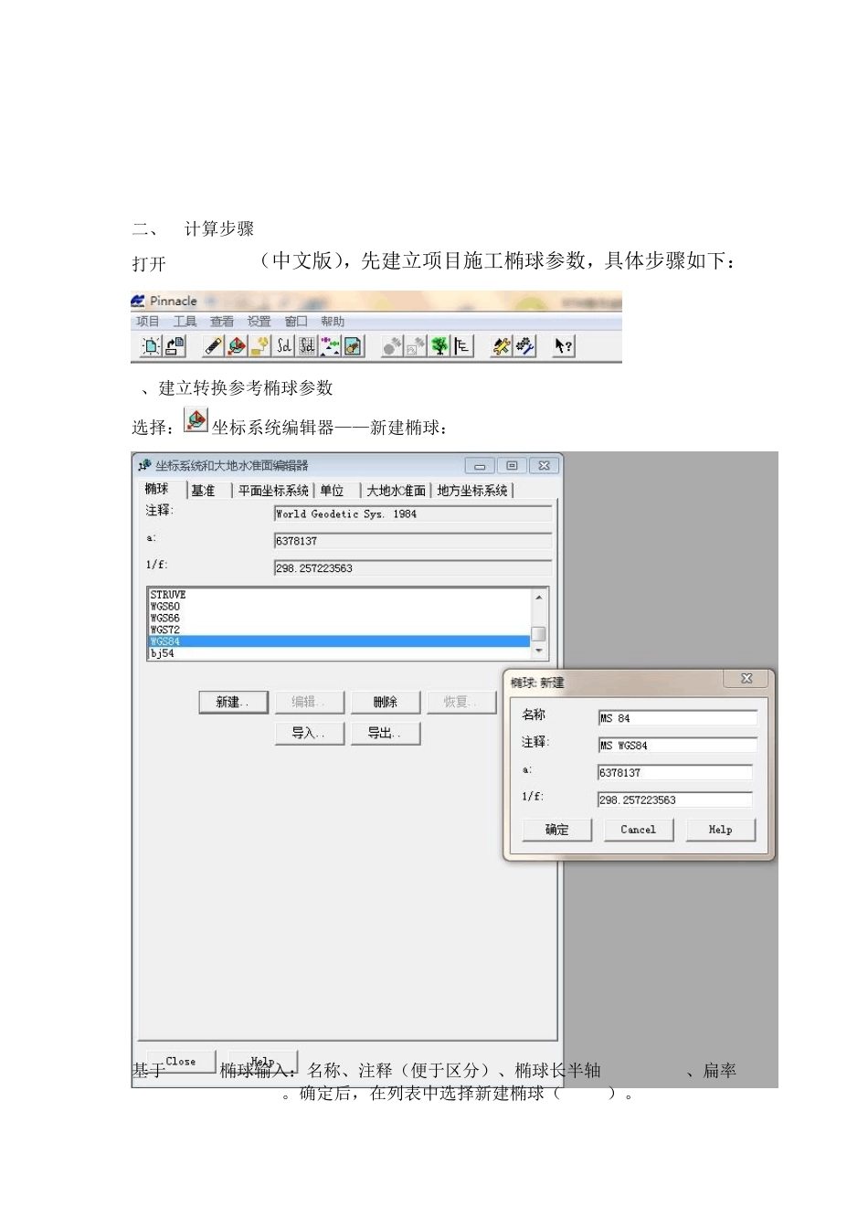 RTK测量地方坐标转换参数计算_第2页