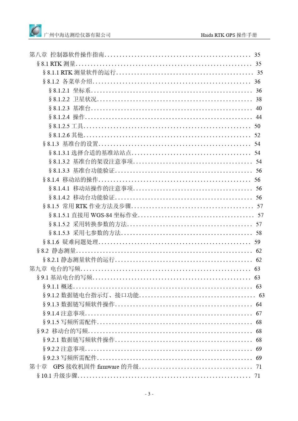 RTK操作手册正文_第3页