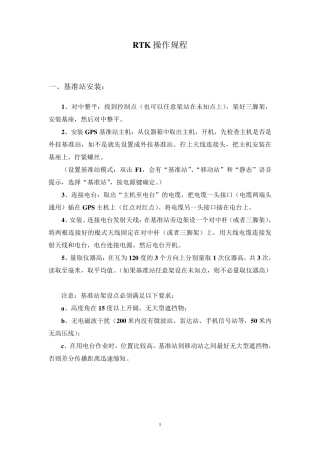 RTK测量操作步骤
