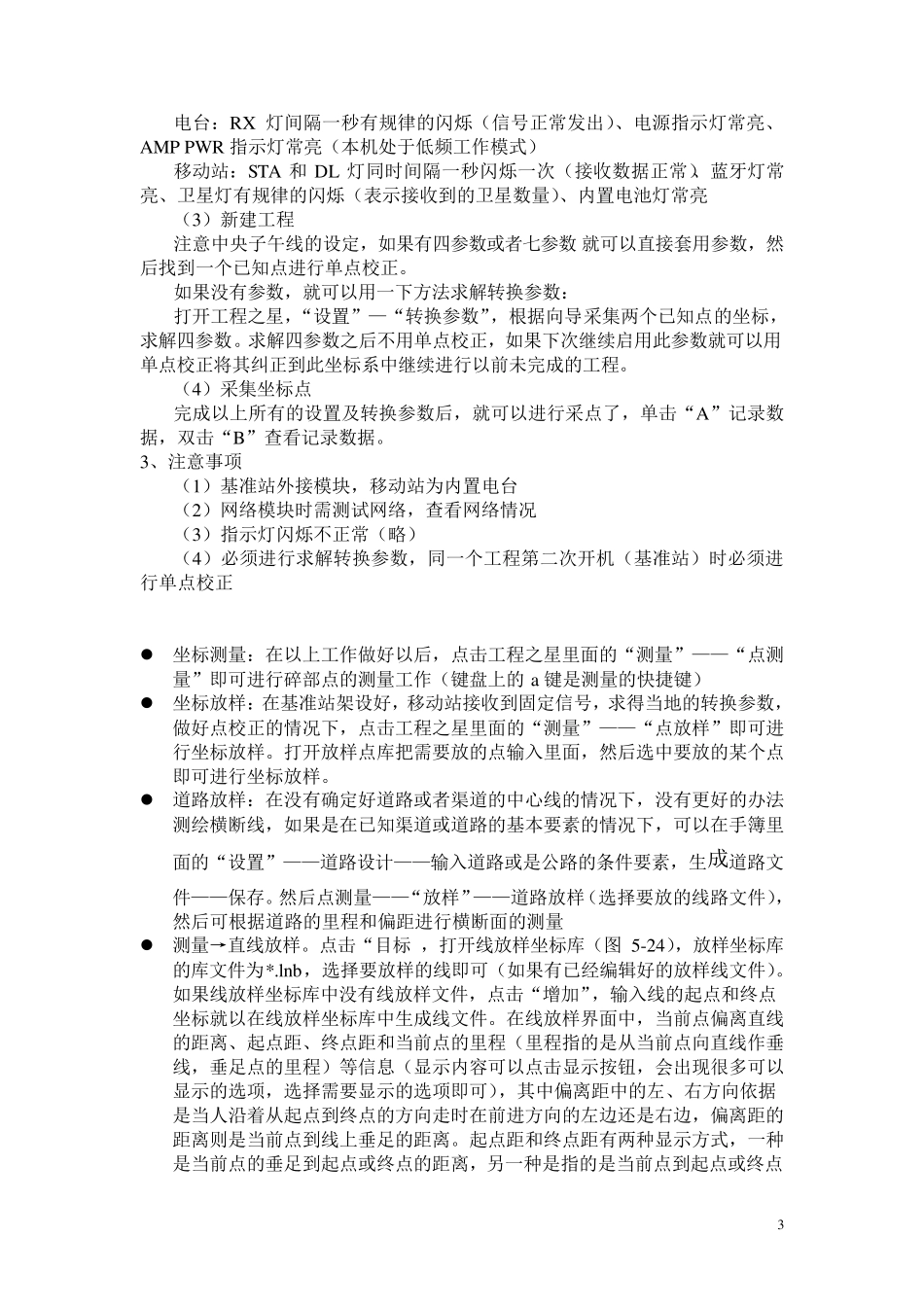 RTK测量的步骤_第3页