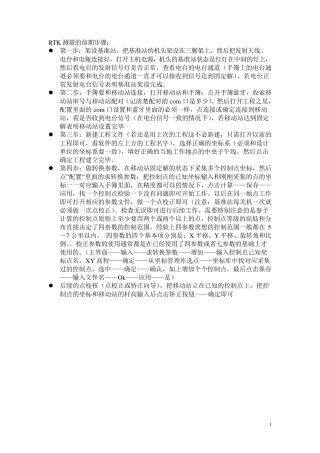 RTK测量的步骤