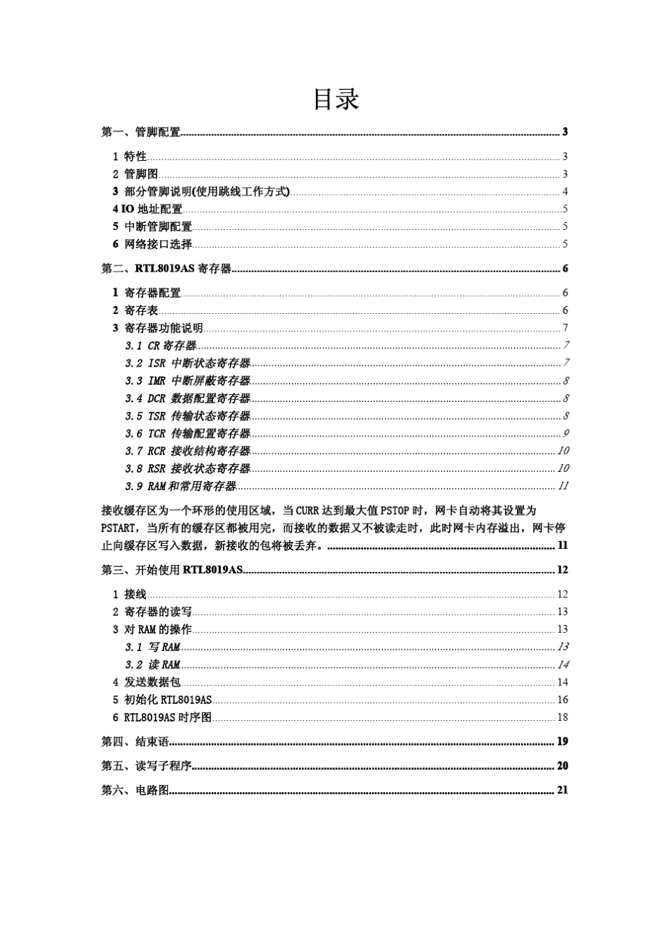RTL8019AS使用手册(个人整理)_第2页