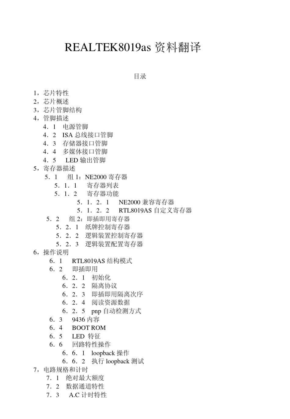 RTL8019as_中文手册_第1页