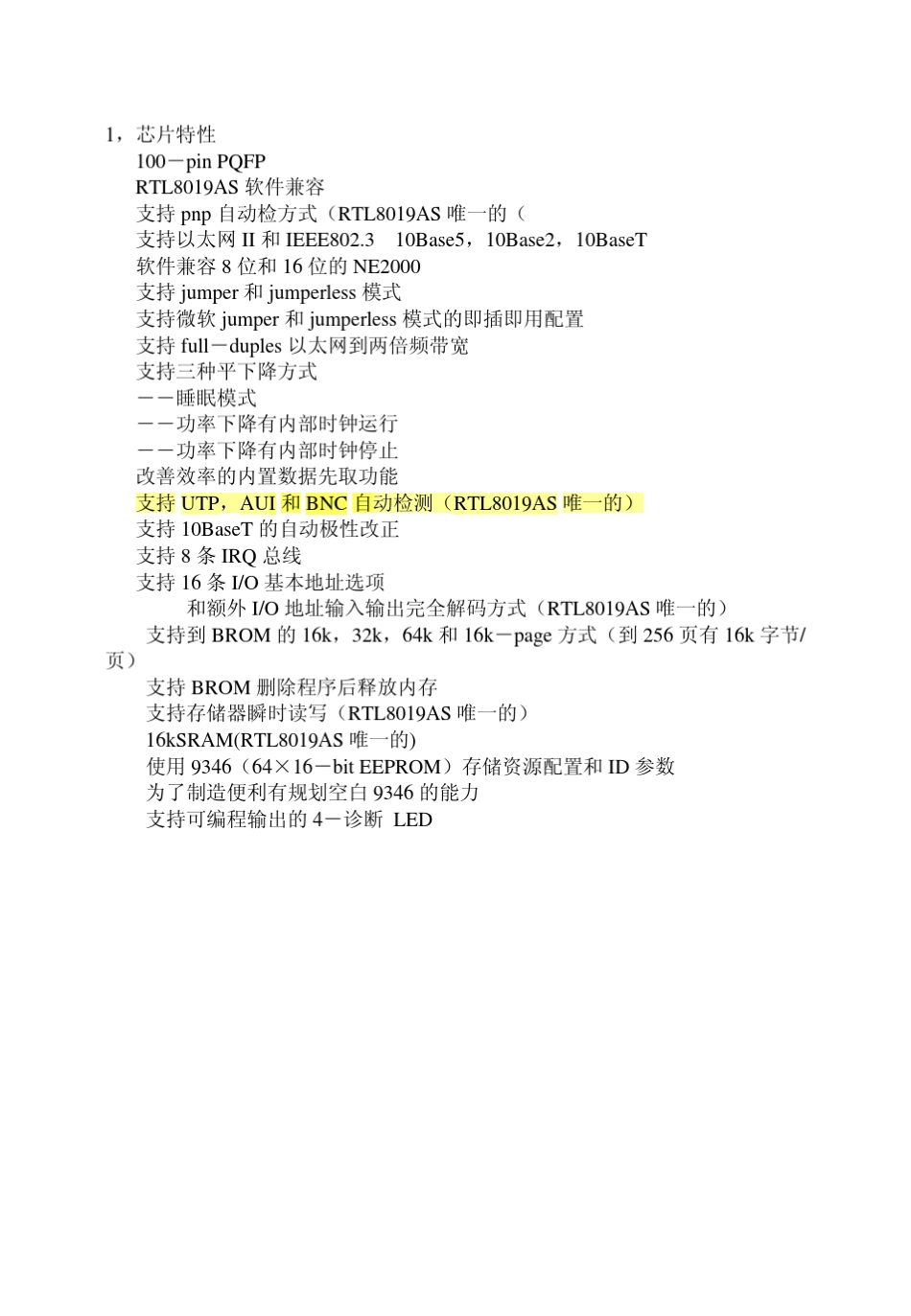 RTL8019as_中文手册_第2页