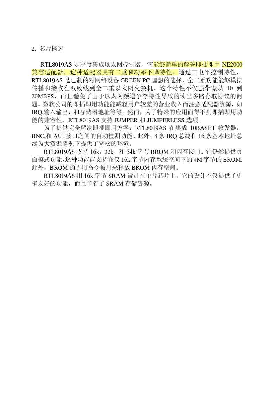 RTL8019as_中文手册_第3页