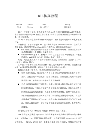 RTL仿真教程