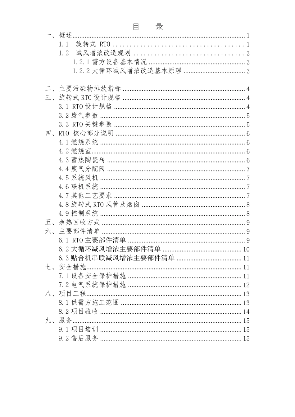RTO印刷废气设计方案_第2页