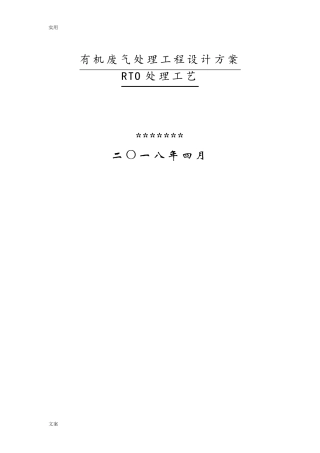 RTO处理有机废气设计