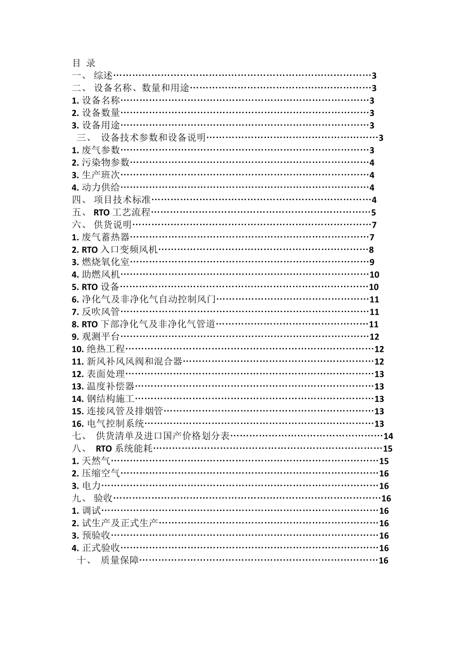 RTO废气处理系统设备技术说明书_第2页