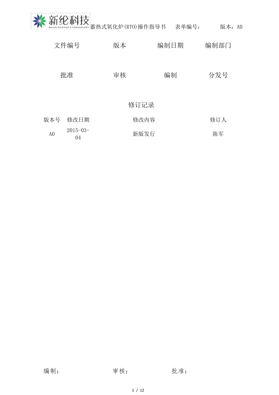 RTO操作指导_第1页