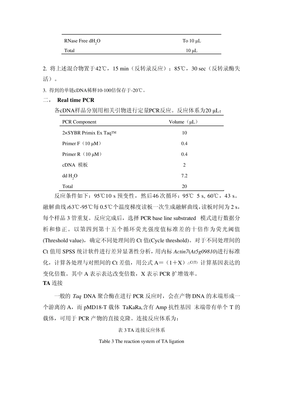 RTPCR方法_第3页