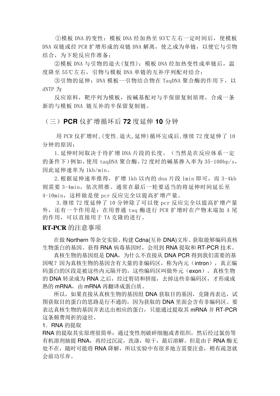 RTPCR注意事项_第2页