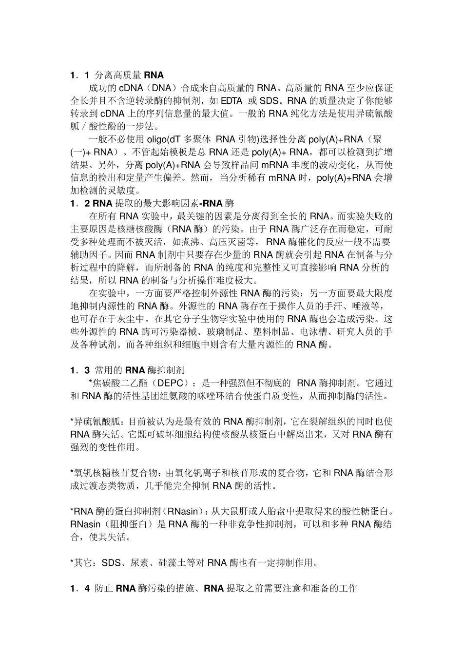 RTPCR注意事项_第3页