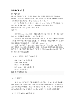 RTPCR注意事项