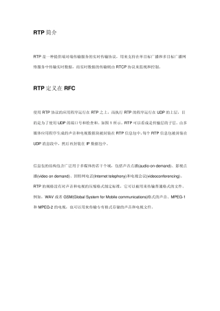 RTP传输协议