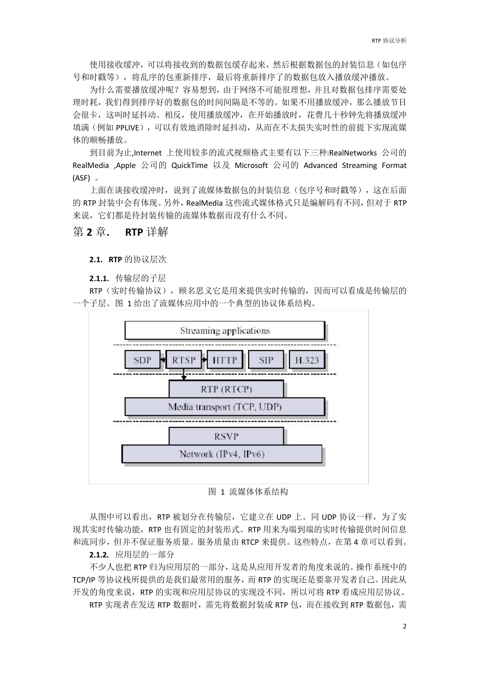RTP协议分析_第2页