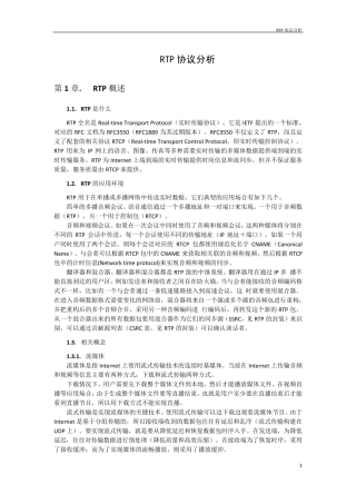 RTP协议分析