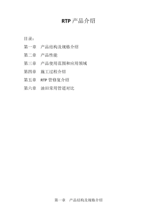 RTP管介绍