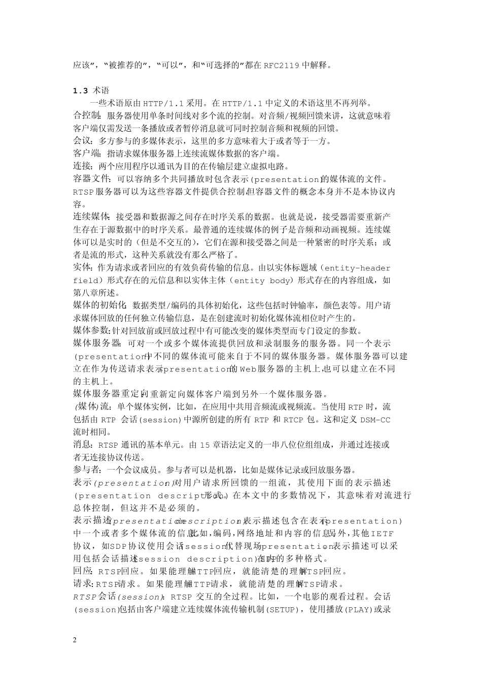 RTSP_RFC2326(CN)_第2页
