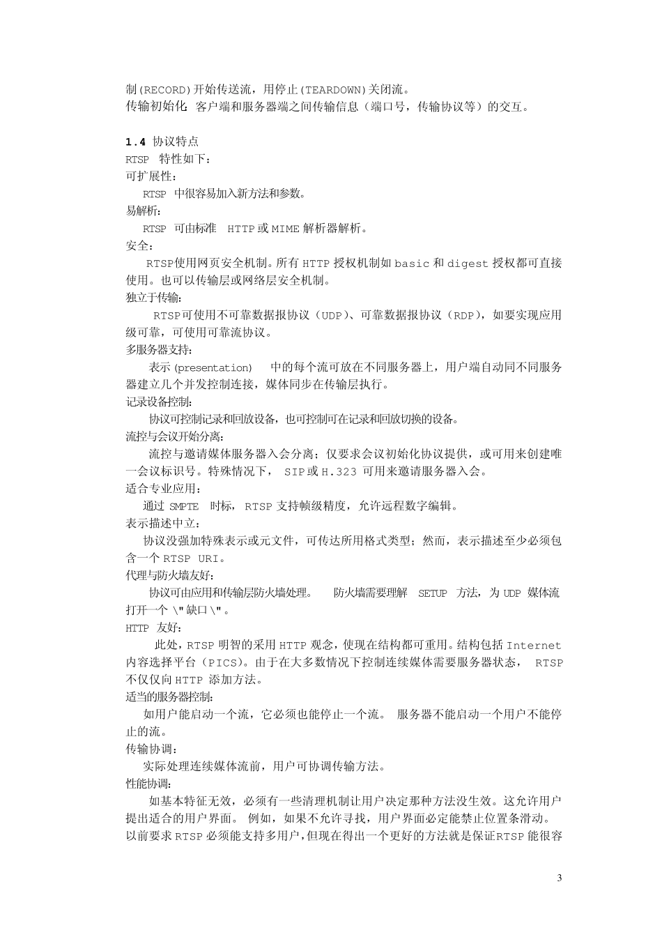 RTSP_RFC2326(CN)_第3页