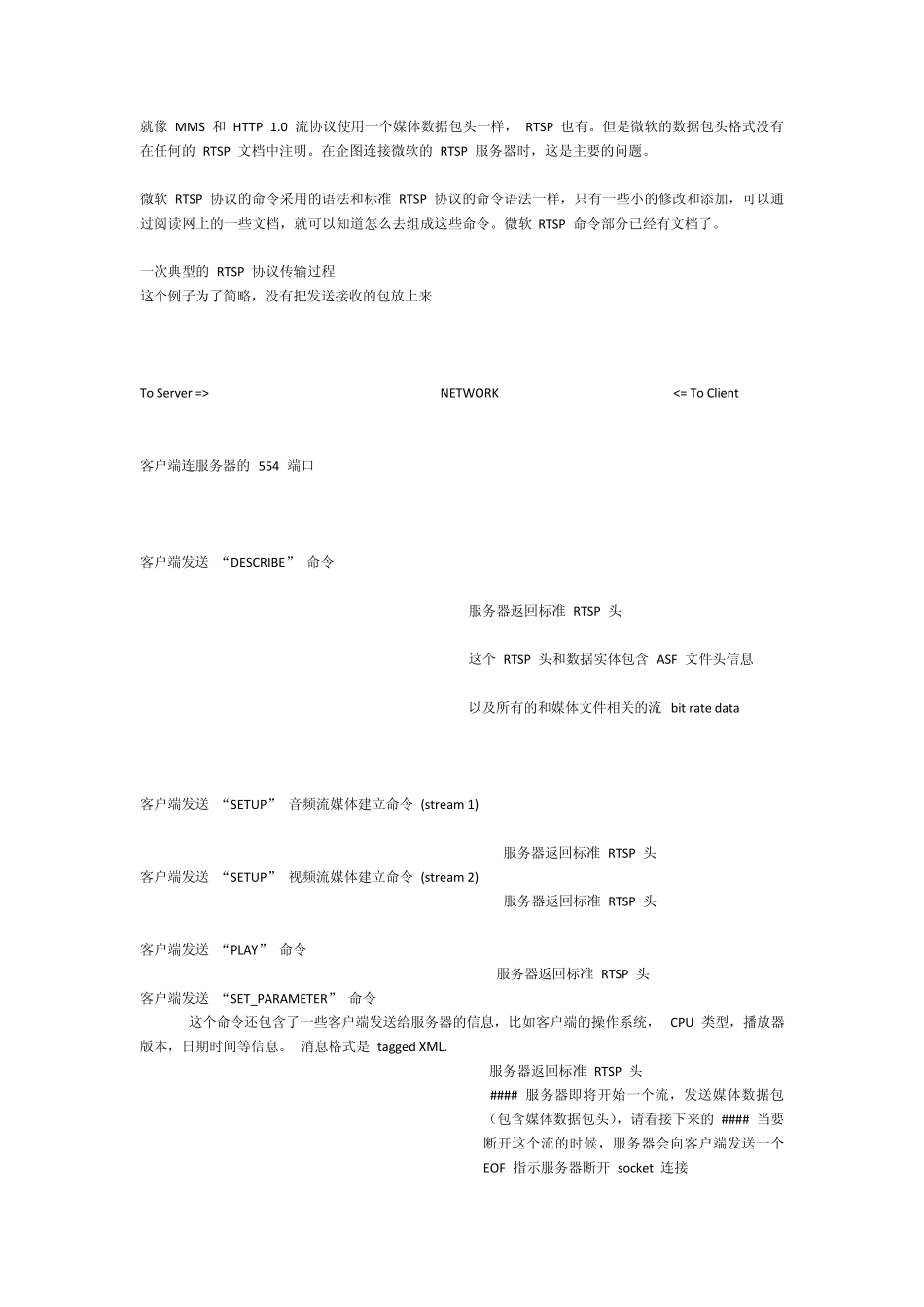 RTSP协议详解_第2页