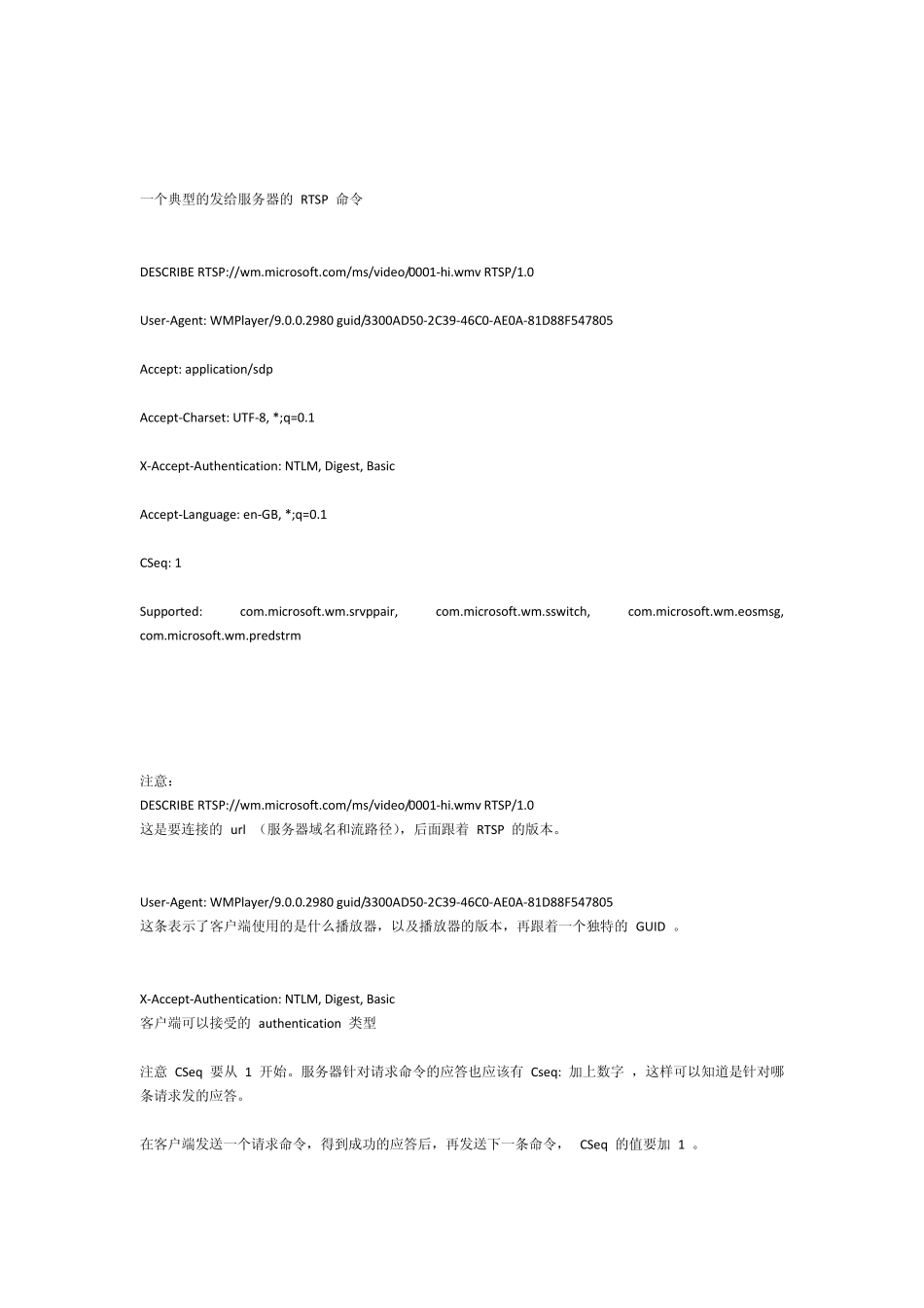 RTSP协议详解_第3页