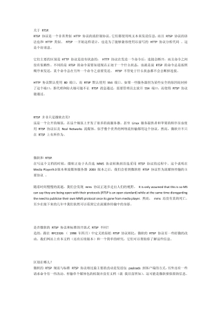 RTSP协议详解