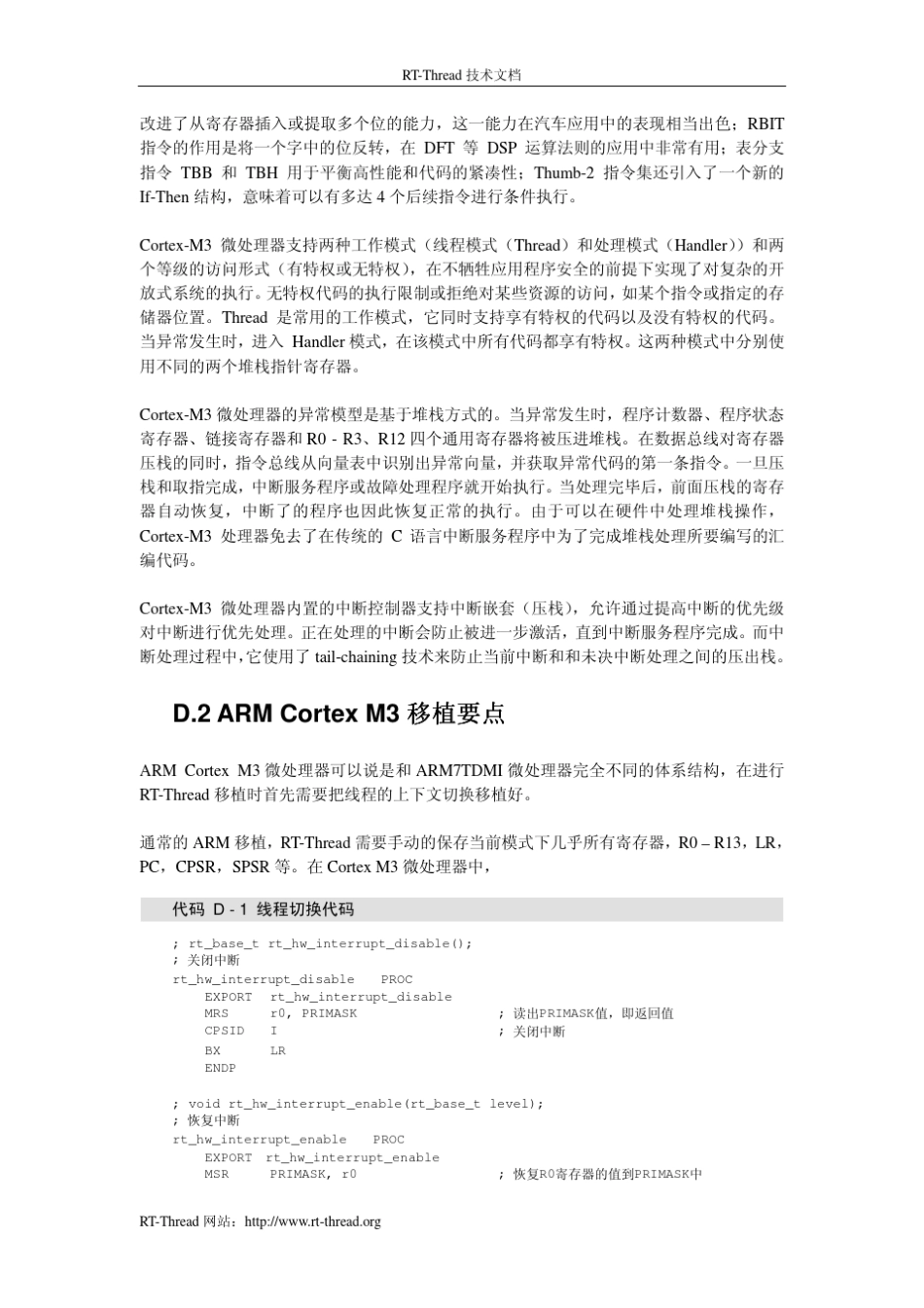 RTThreadSTM32说明_第2页