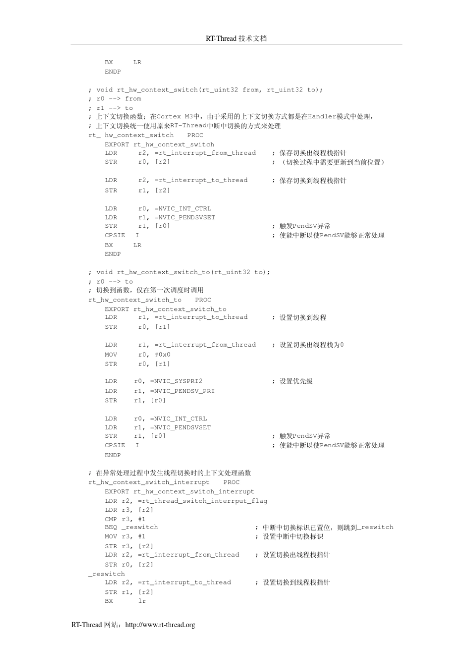 RTThreadSTM32说明_第3页