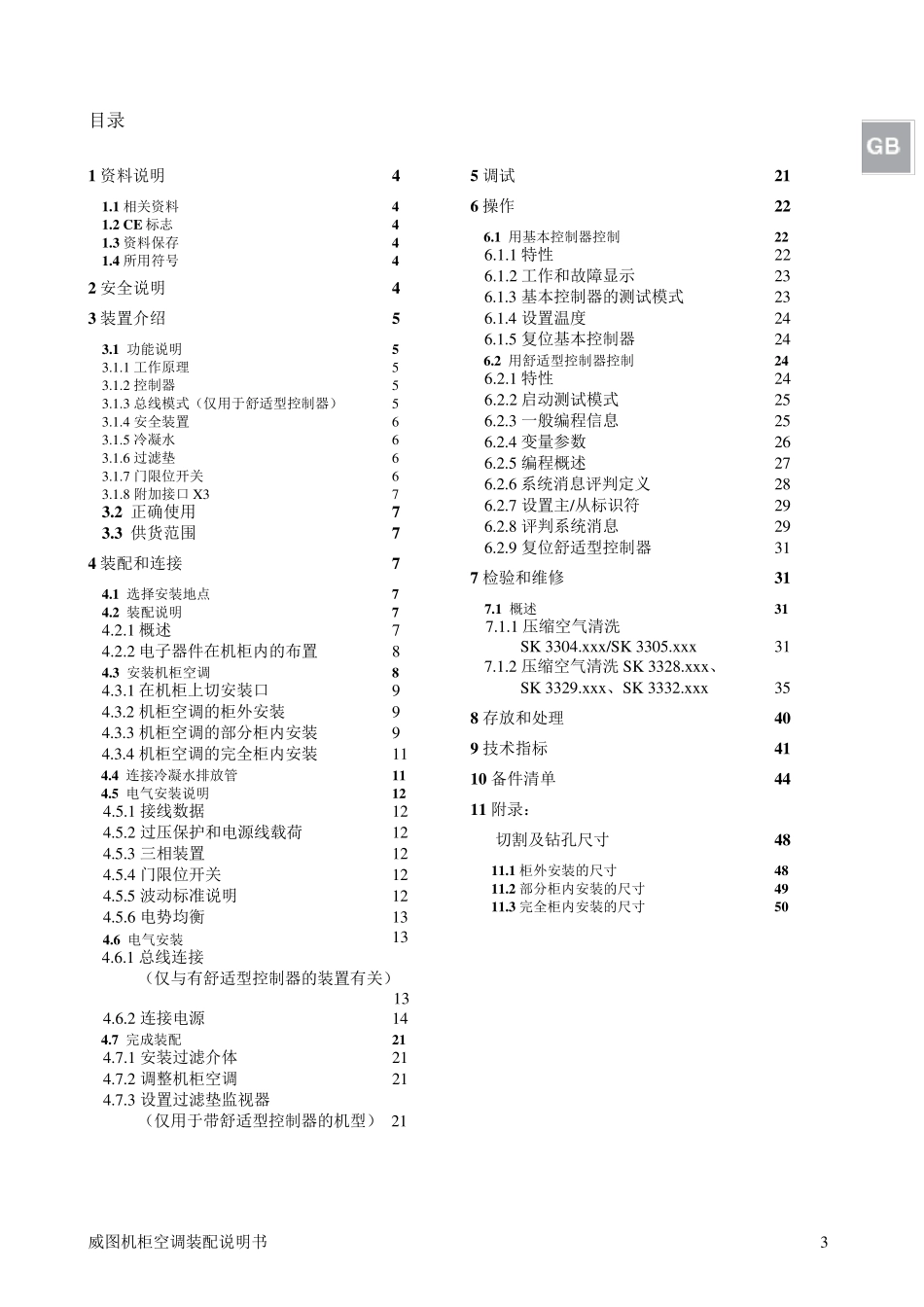RTT+空调说明书中文_第3页
