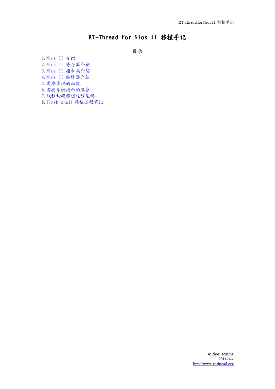 RTThread在NIOSII上的移植_第1页