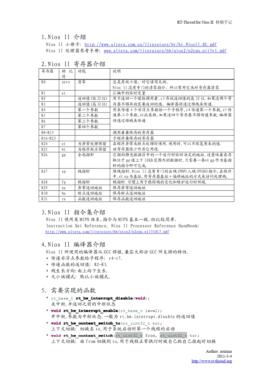 RTThread在NIOSII上的移植_第2页