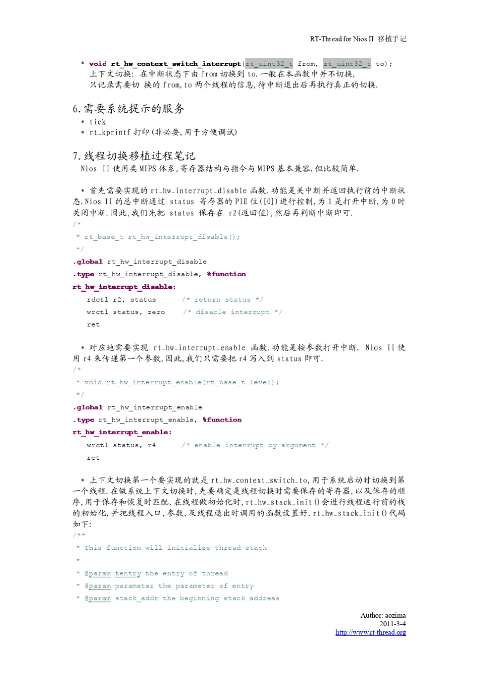 RTThread在NIOSII上的移植_第3页
