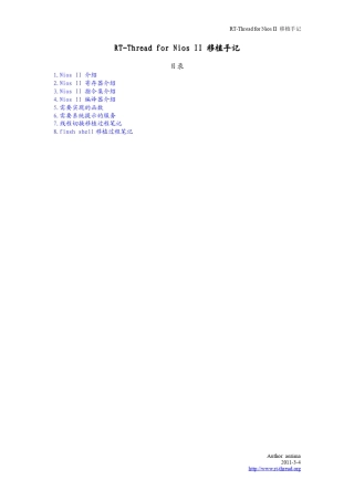 RTThread在NIOSII上的移植