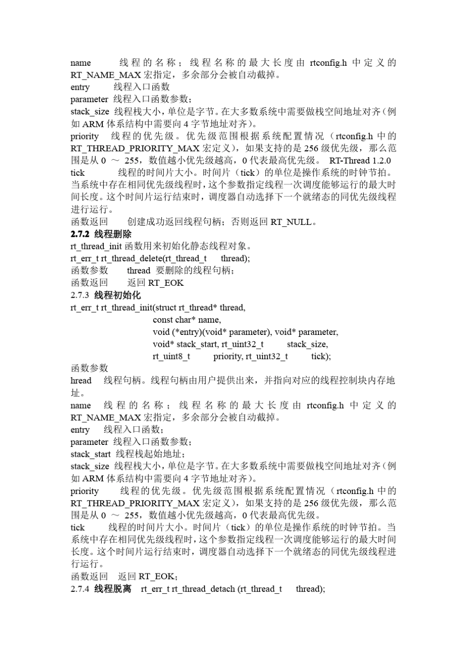 RTThread常见函数_第2页
