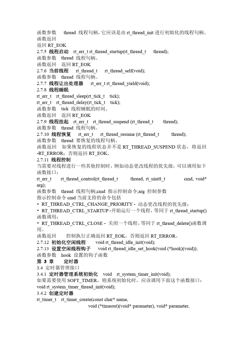 RTThread常见函数_第3页