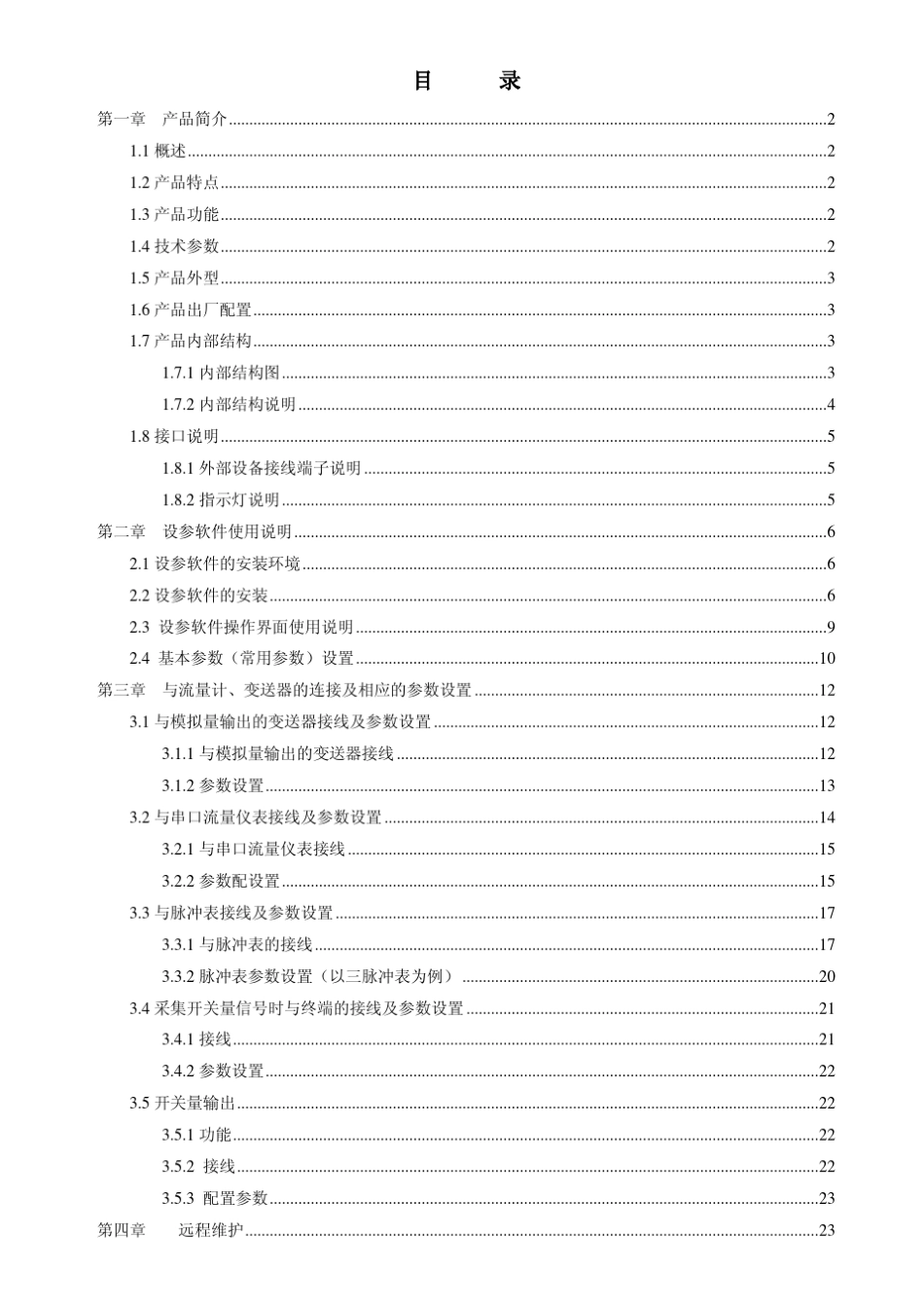 RTU设备说明书_第2页