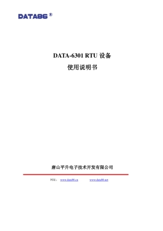 RTU设备说明书