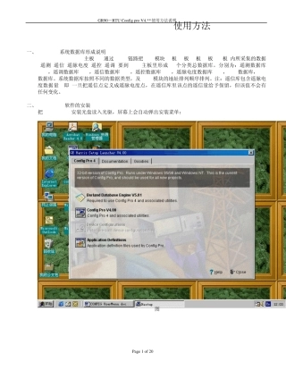 RTU软件手册