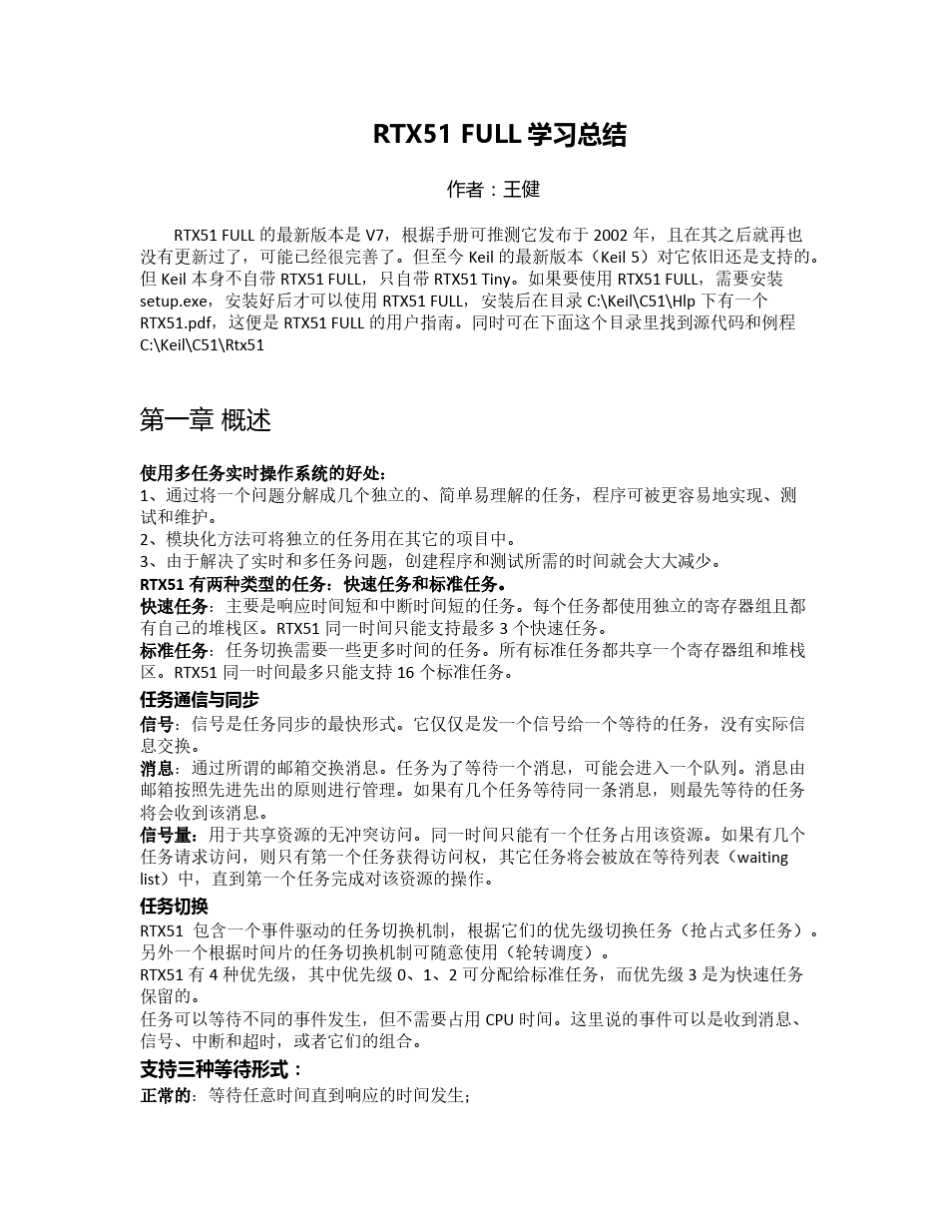 RTX51FULL学习总结_第1页